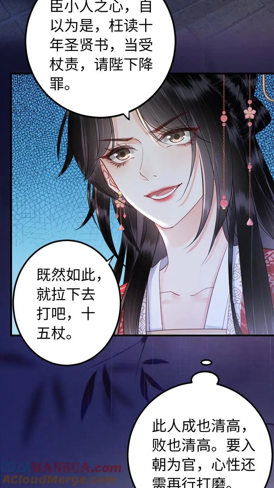 第155话 还是小影卫最有趣 第19页