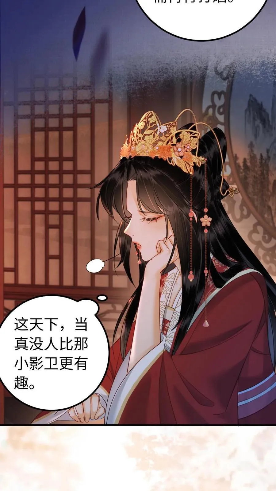 第155话 还是小影卫最有趣 第20页