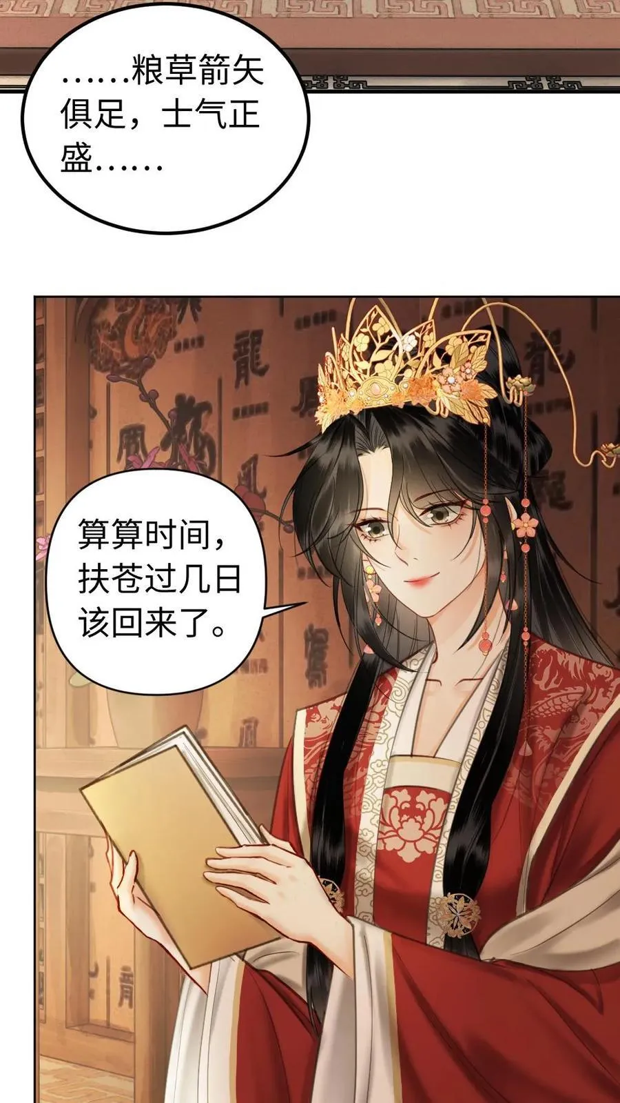 第155话 还是小影卫最有趣 第22页