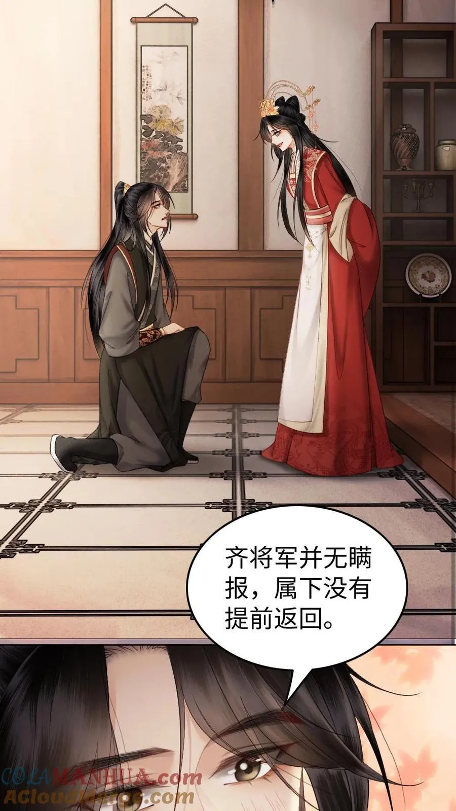 第156话 主动邀请 第3页