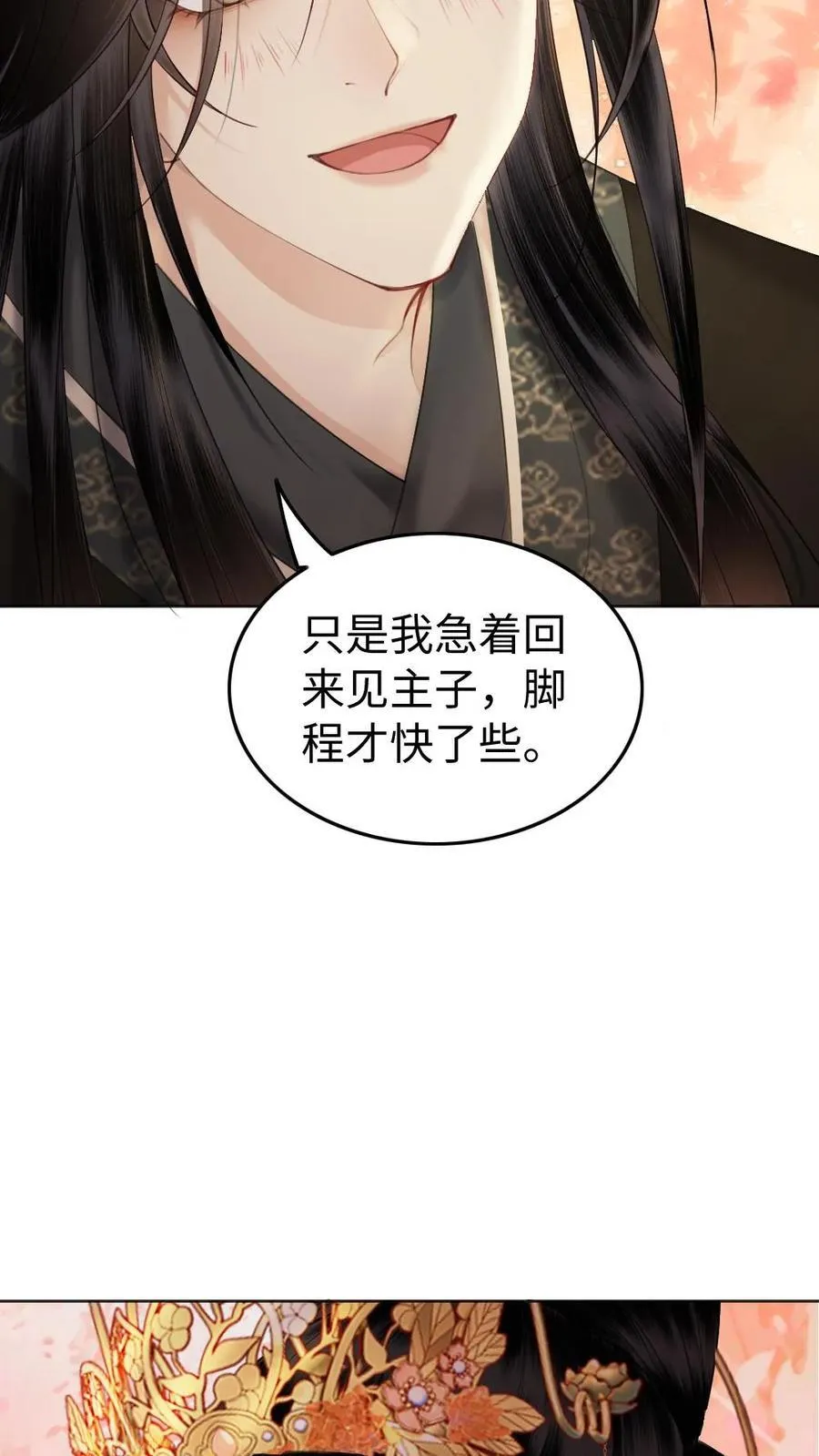 第156话 主动邀请 第4页