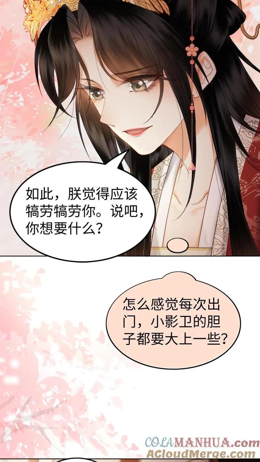 第156话 主动邀请 第5页
