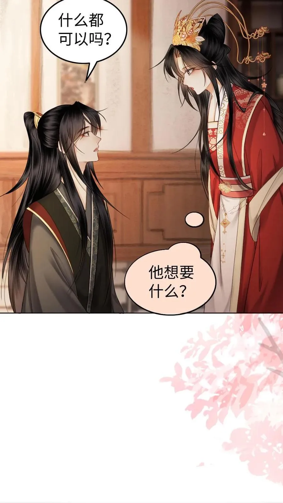 第156话 主动邀请 第6页