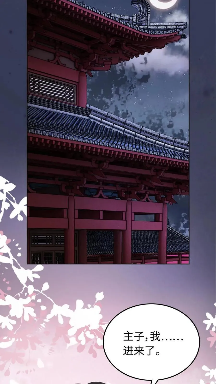 第156话 主动邀请 第8页