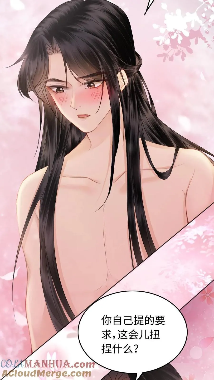 第156话 主动邀请 第9页