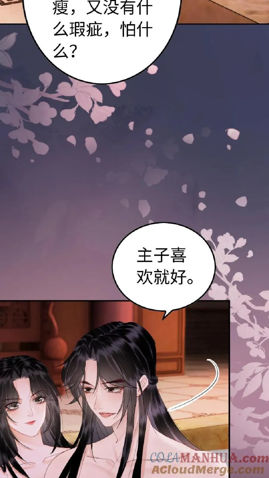 第156话 主动邀请 第15页