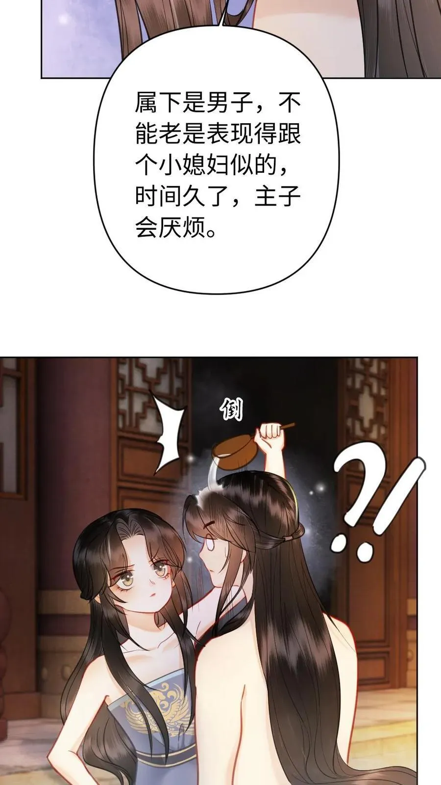第156话 主动邀请 第18页