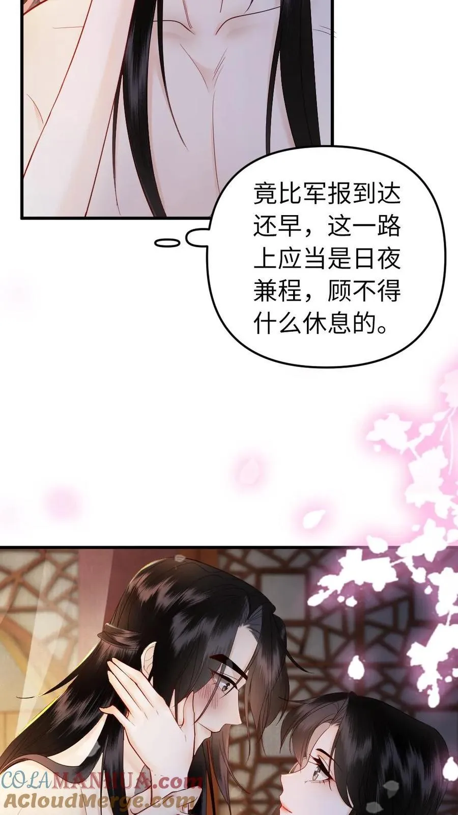 第156话 主动邀请 第21页