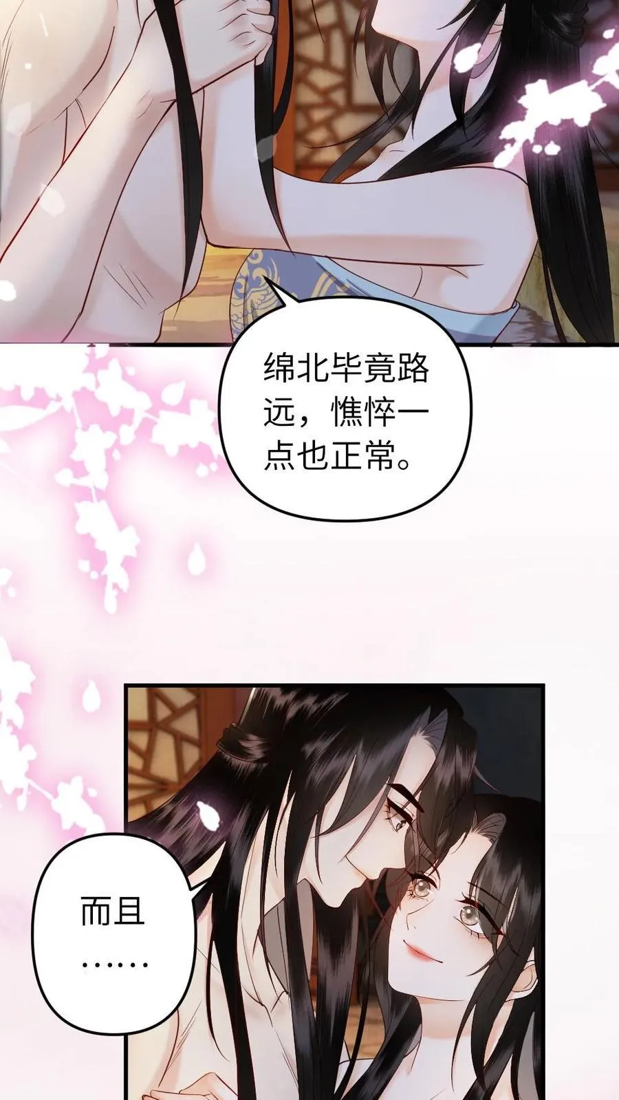 第156话 主动邀请 第22页