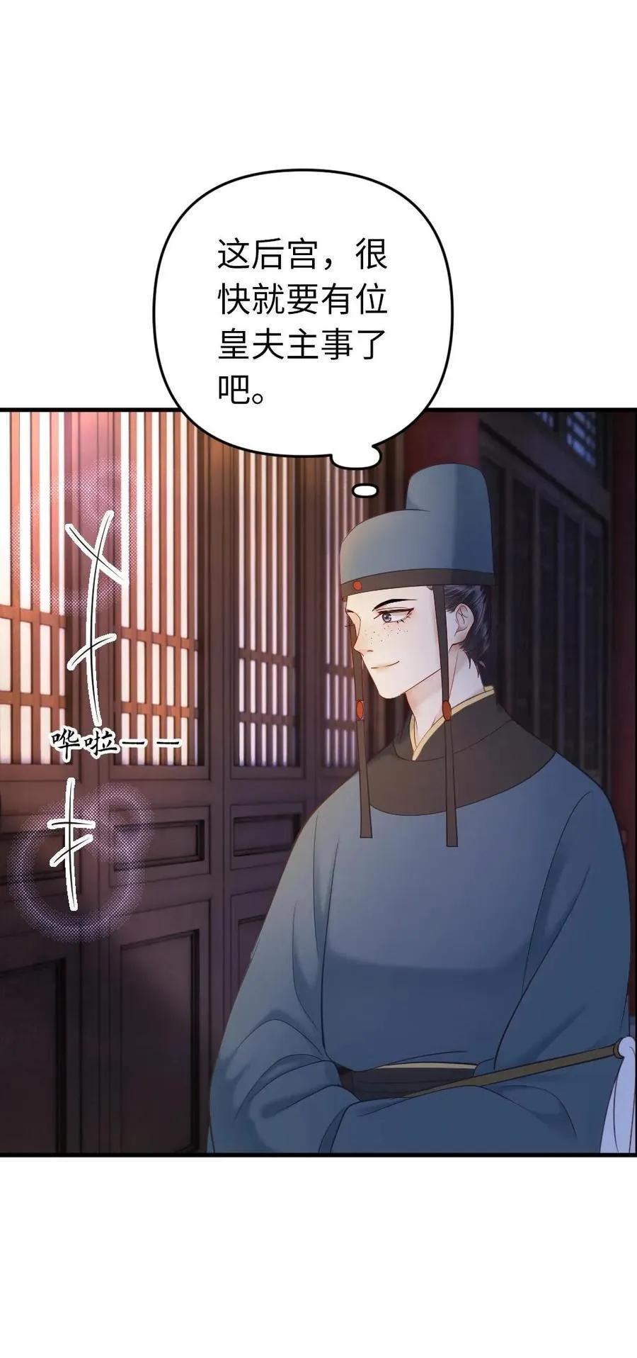 第156话 主动邀请 第26页