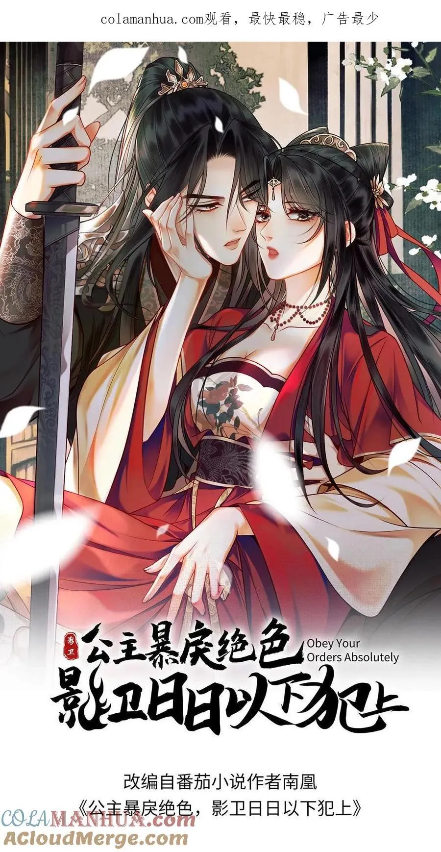 第157话 欢喜 第1页