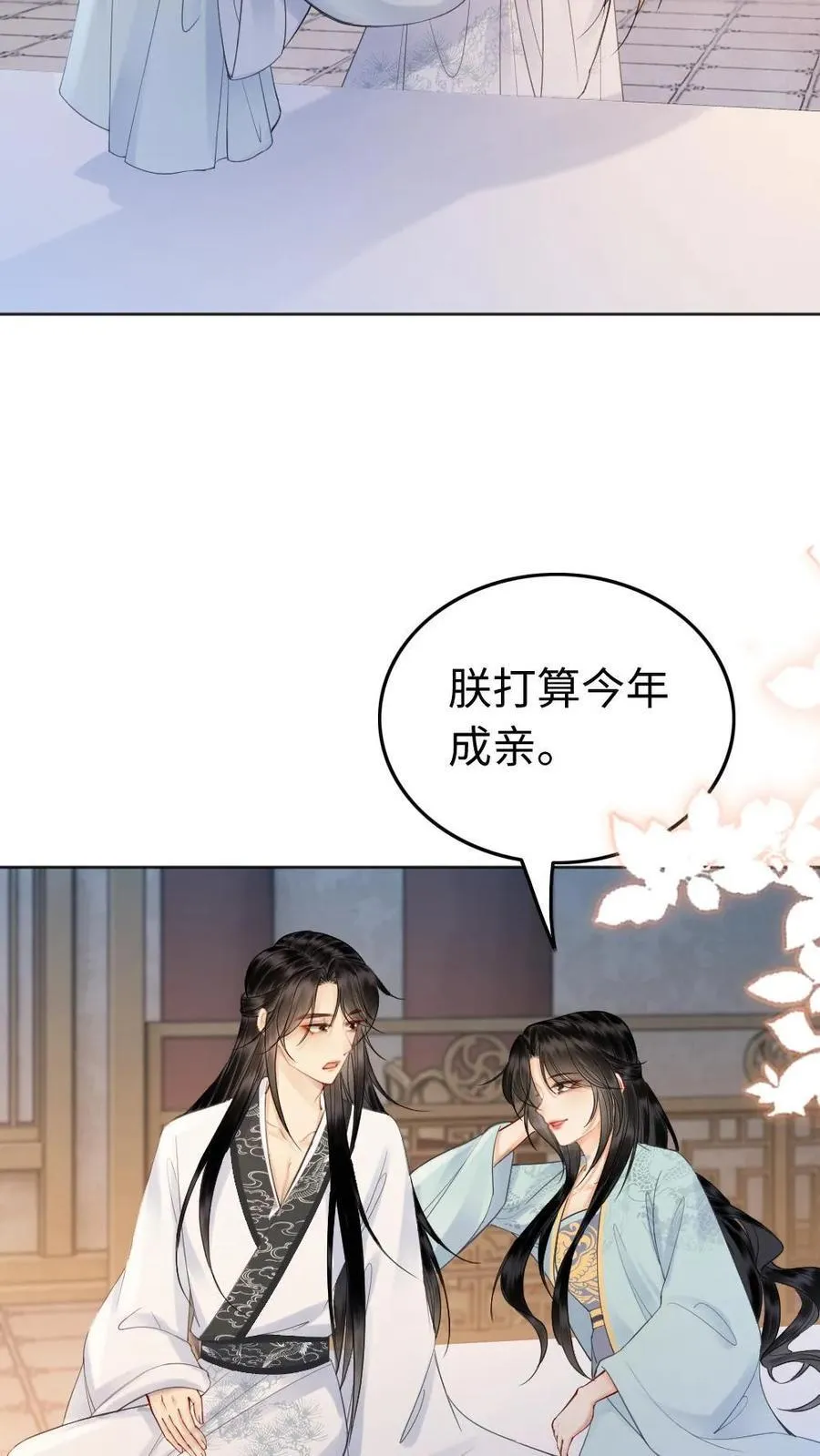 第157话 欢喜 第4页