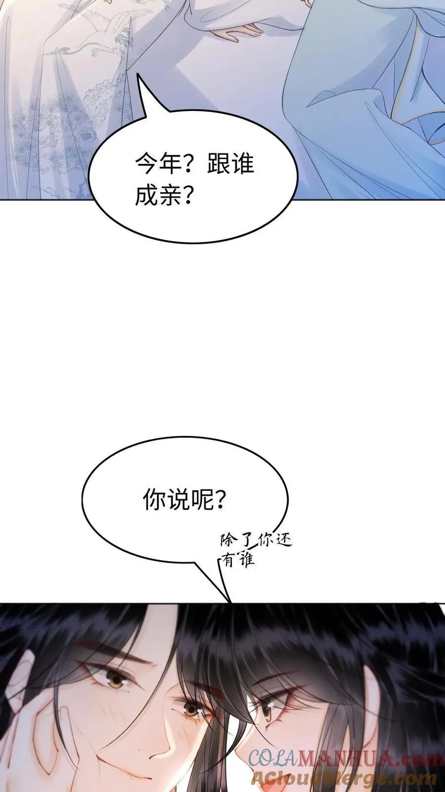 第157话 欢喜 第5页