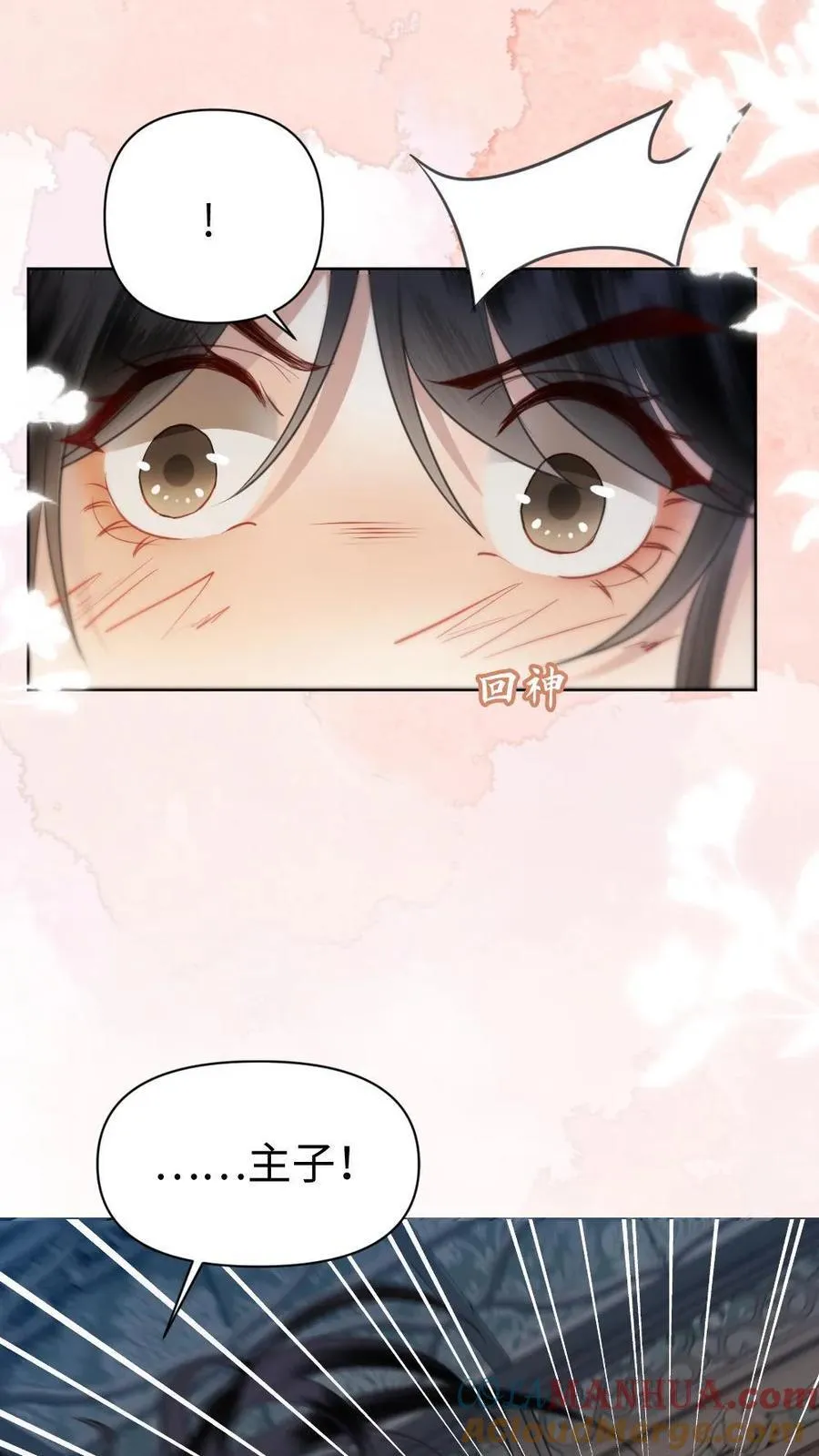 第157话 欢喜 第17页