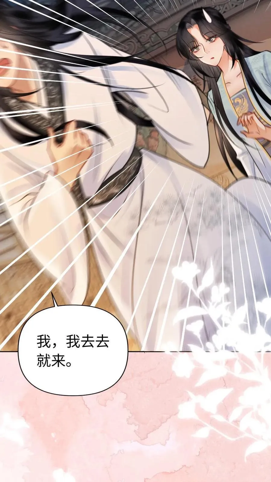 第157话 欢喜 第18页