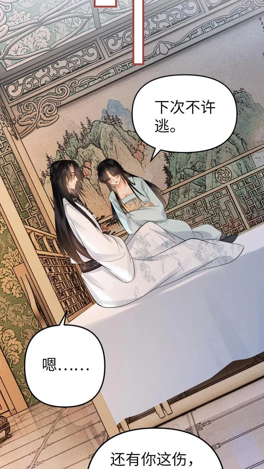 第157话 欢喜 第22页