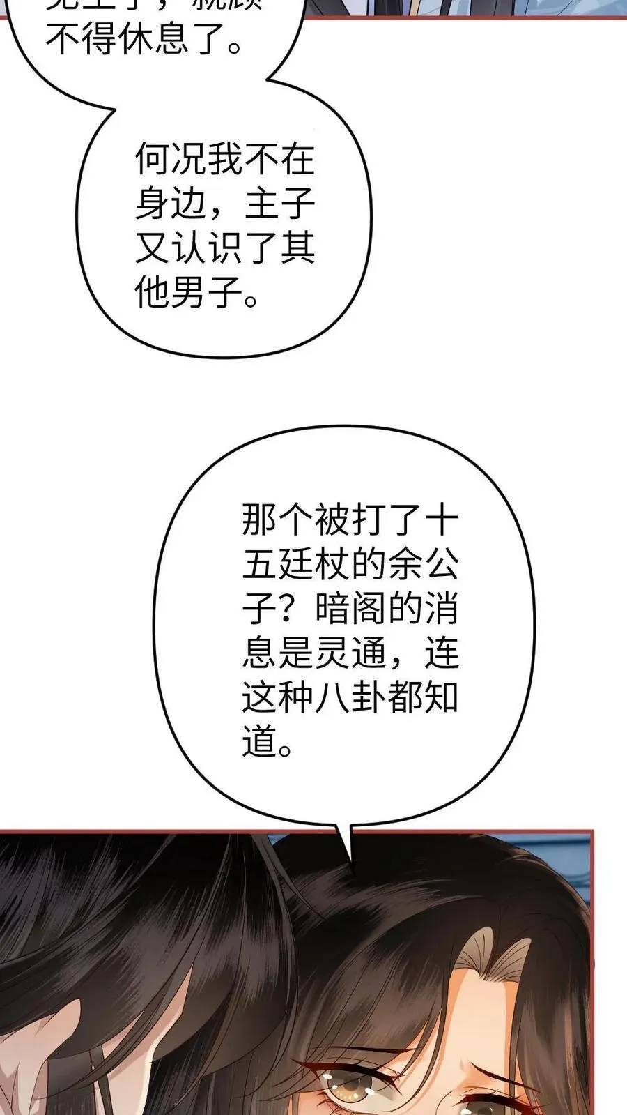 第157话 欢喜 第24页