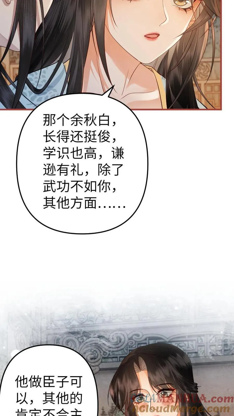 第157话 欢喜 第25页