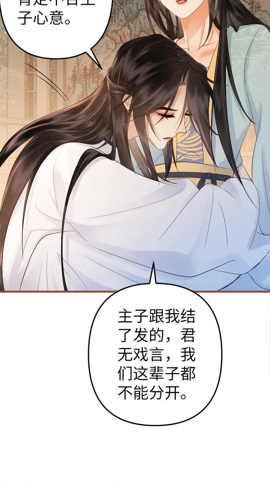 第157话 欢喜 第26页