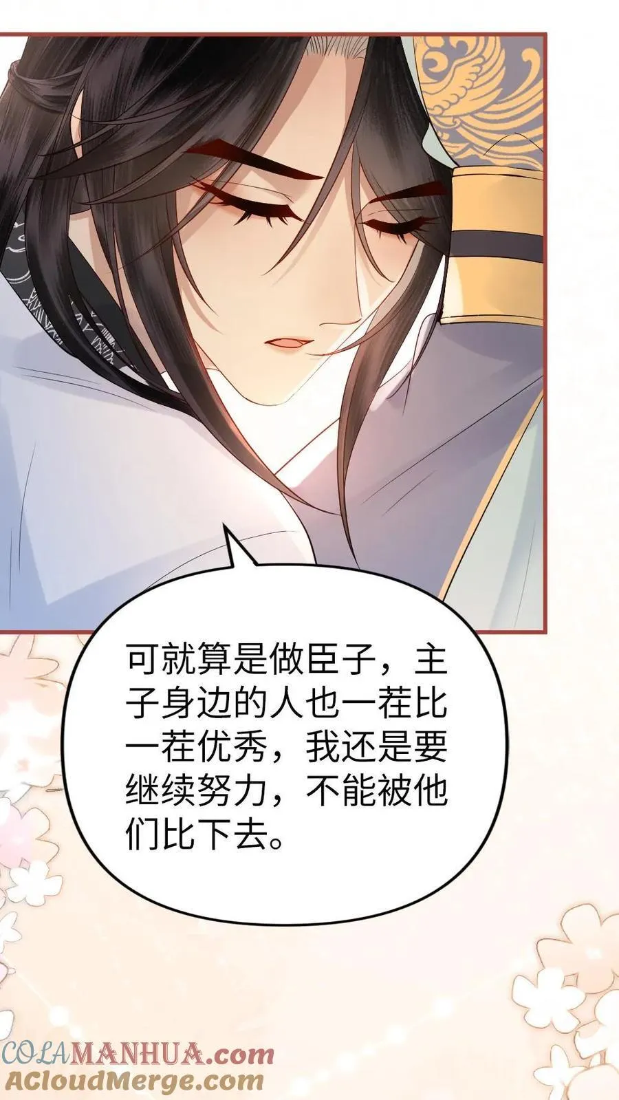 第157话 欢喜 第27页