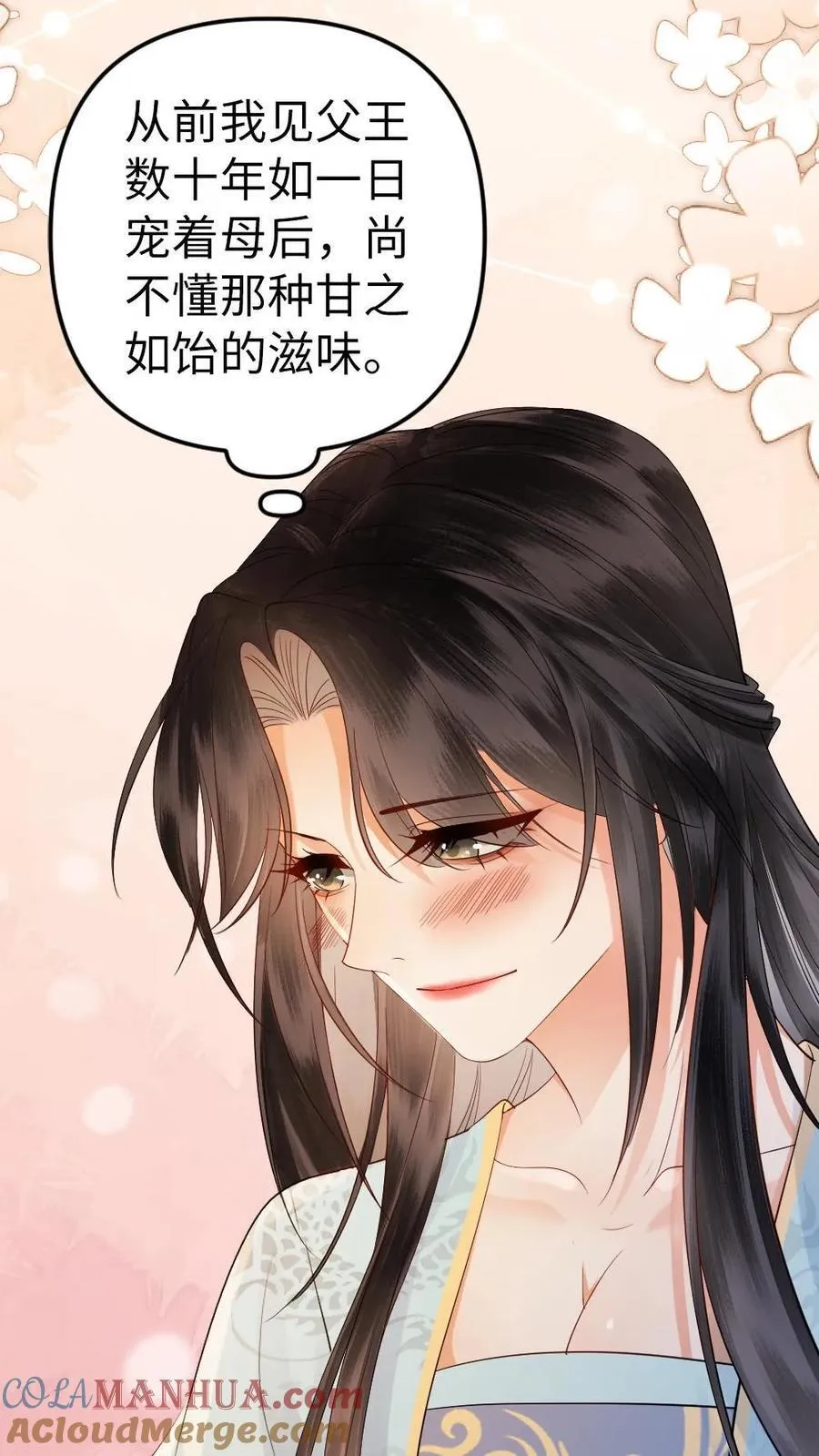 第157话 欢喜 第29页