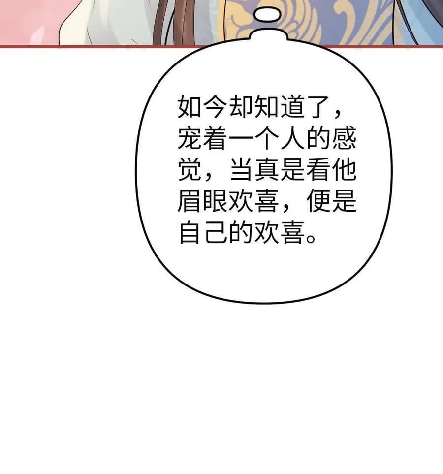 第157话 欢喜 第30页