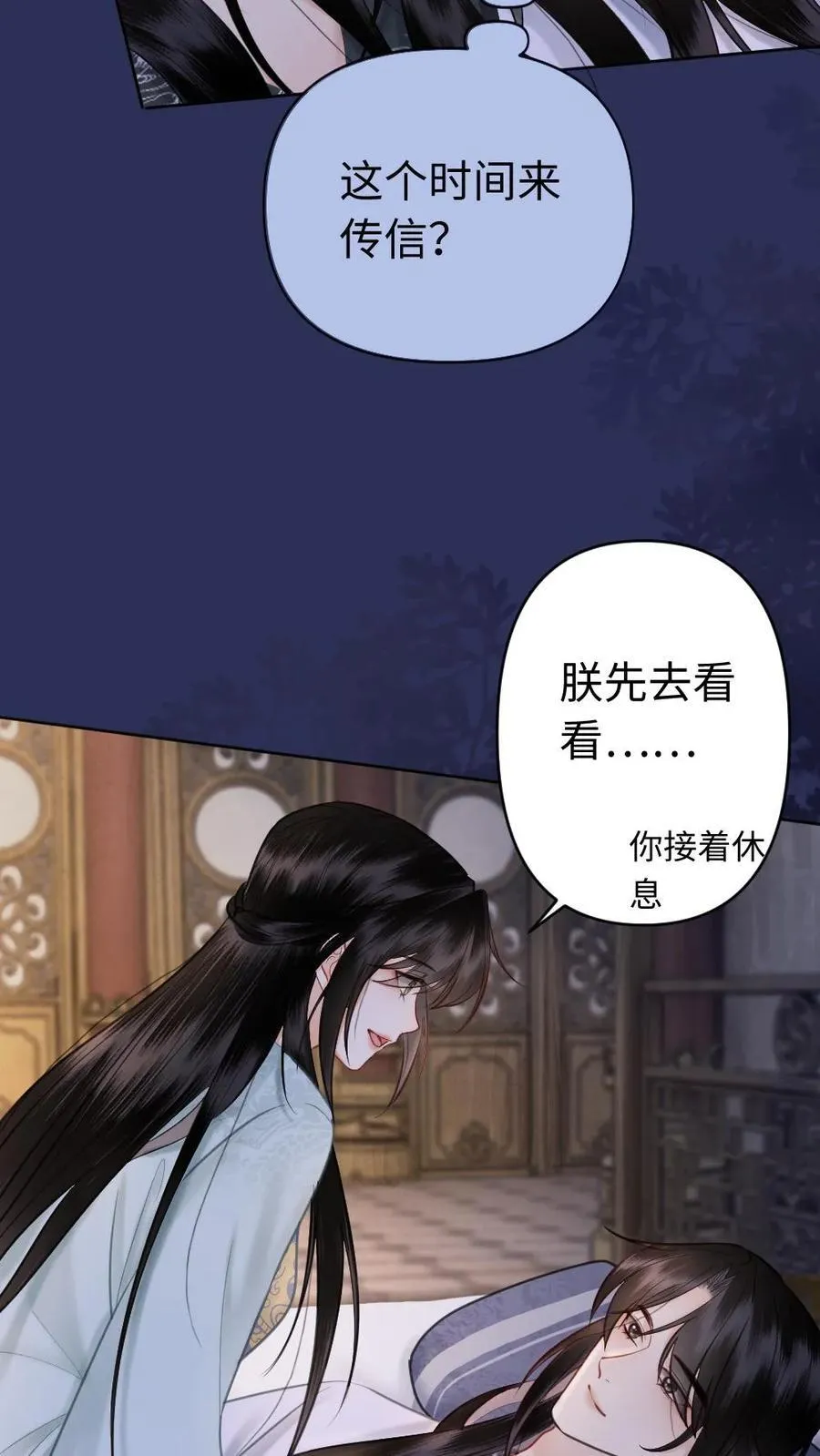 第158话 读心术的妙用 第4页