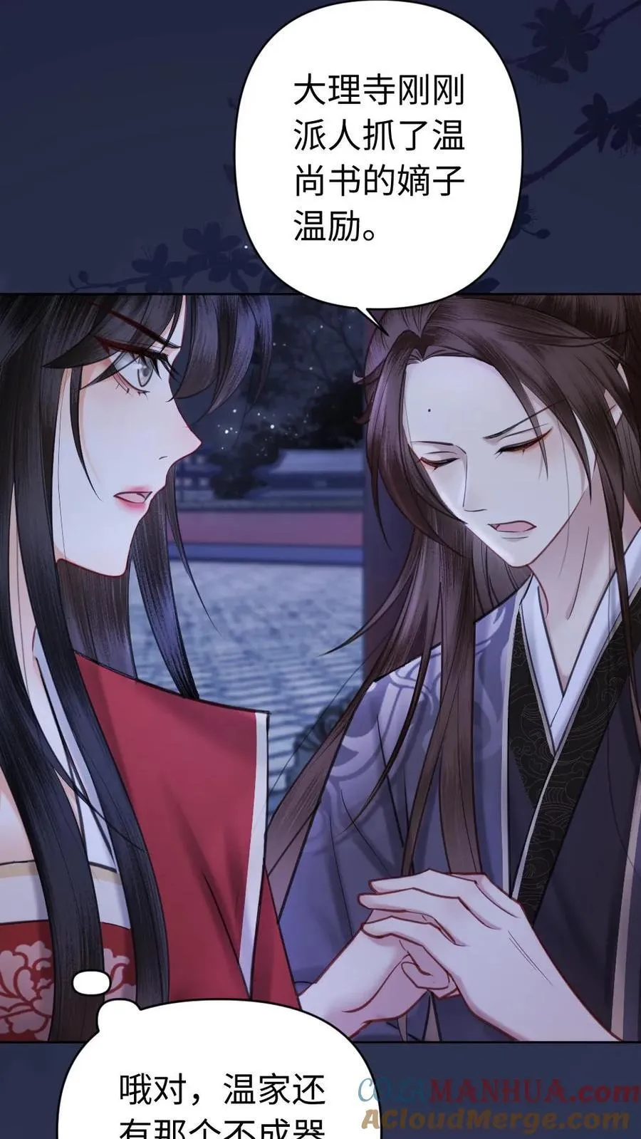 第158话 读心术的妙用 第11页