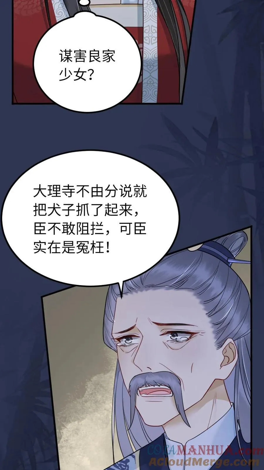 第158话 读心术的妙用 第13页