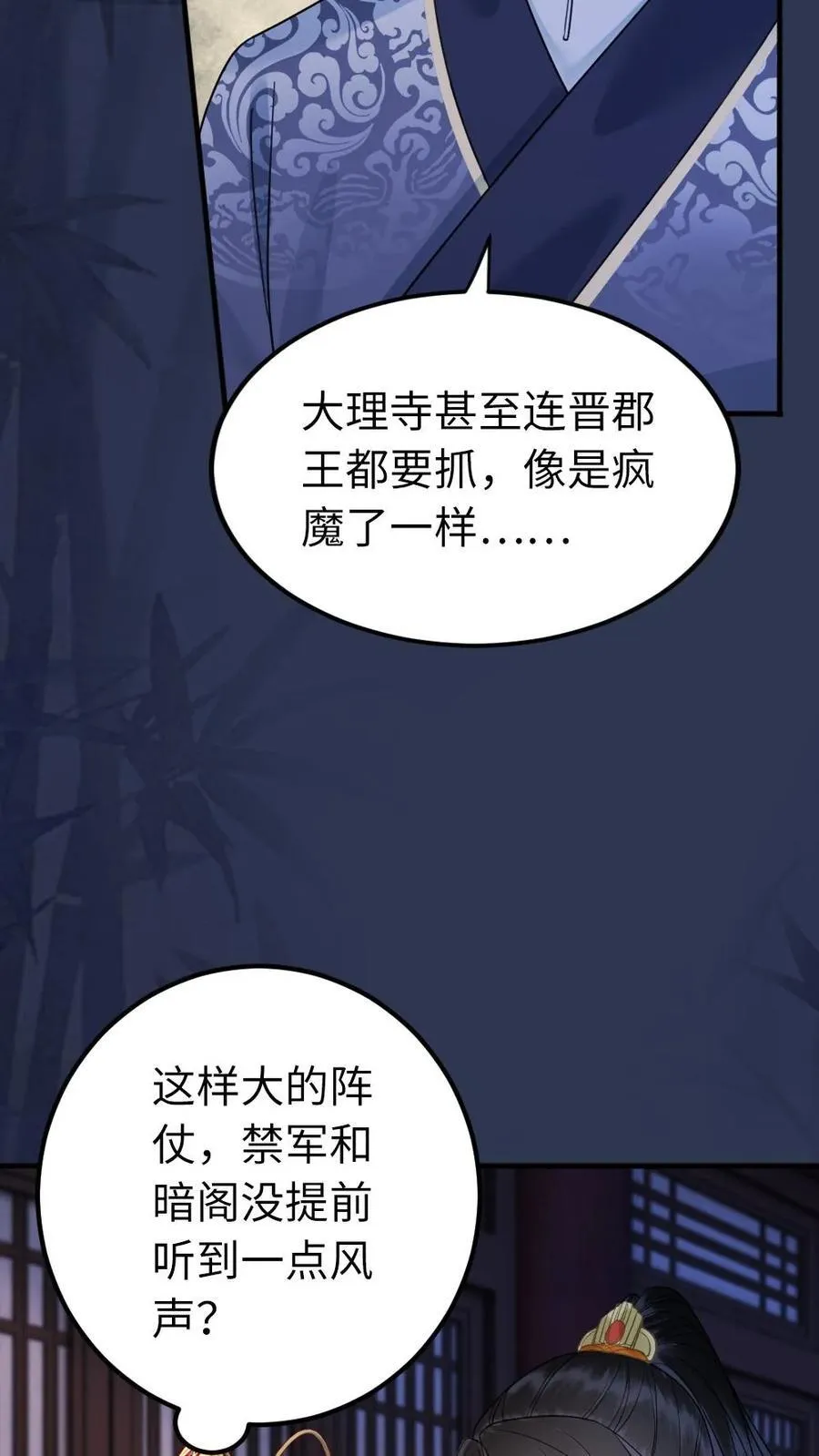 第158话 读心术的妙用 第14页