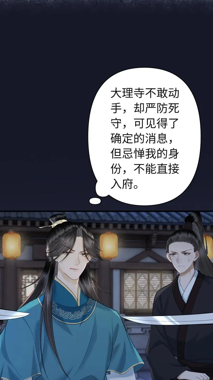 第158话 读心术的妙用 第18页