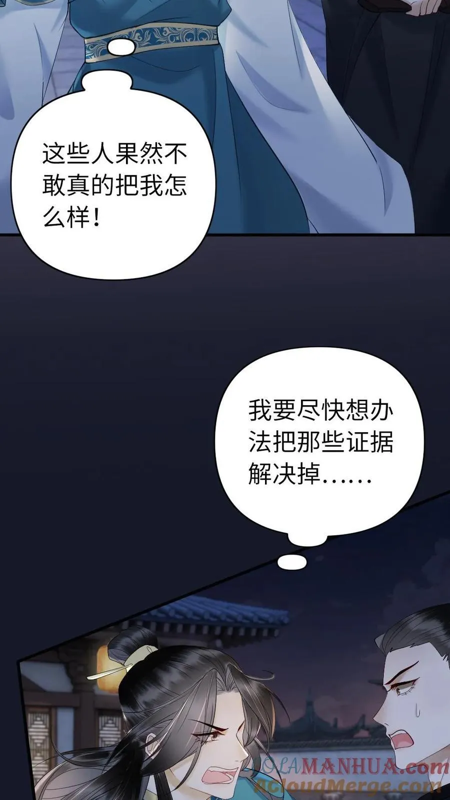 第158话 读心术的妙用 第19页