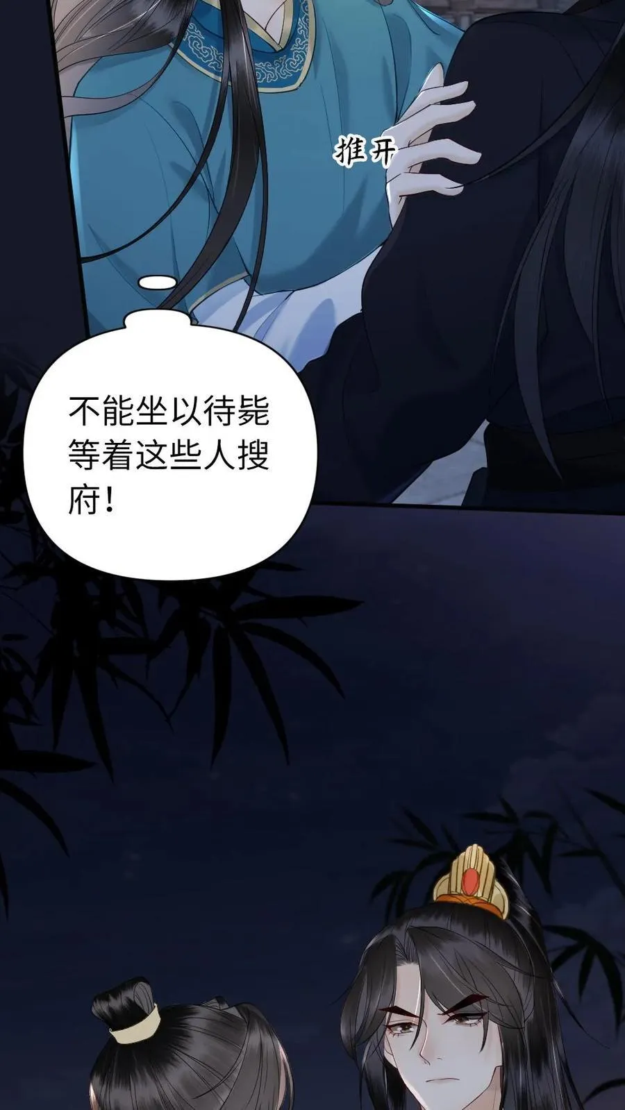 第158话 读心术的妙用 第20页