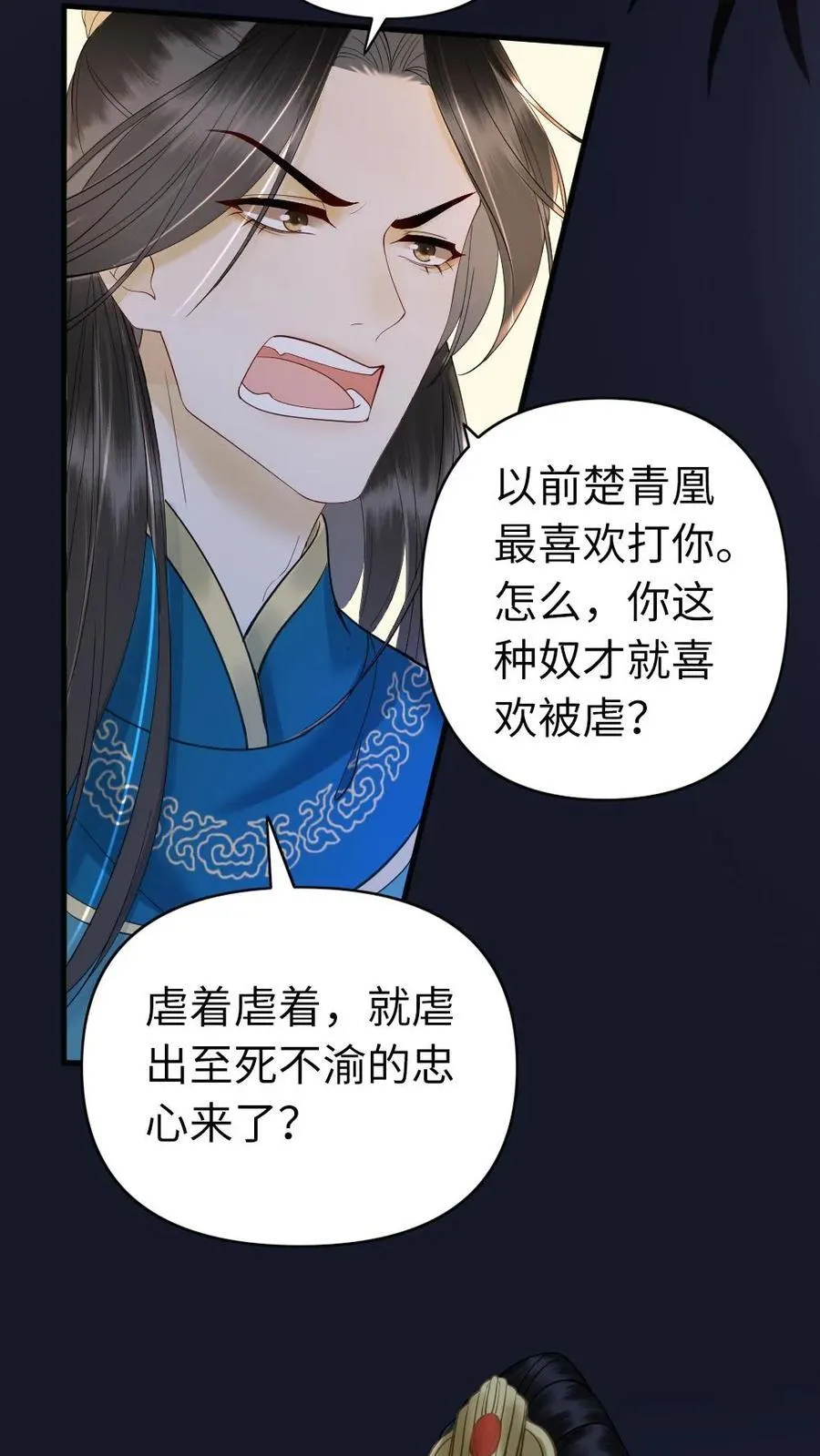 第158话 读心术的妙用 第22页