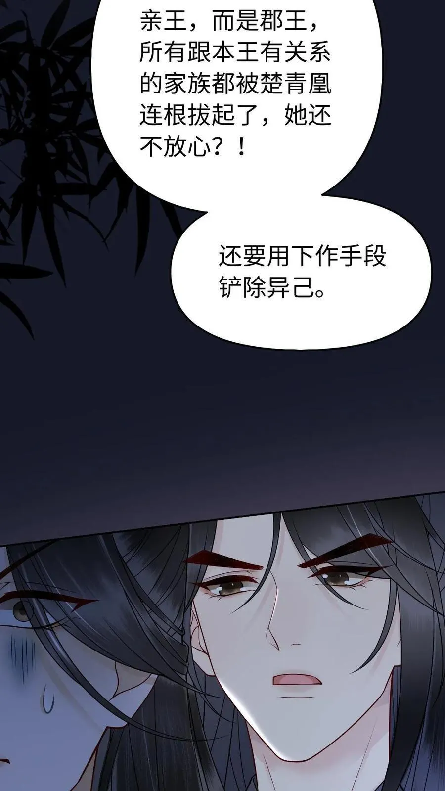 第158话 读心术的妙用 第26页