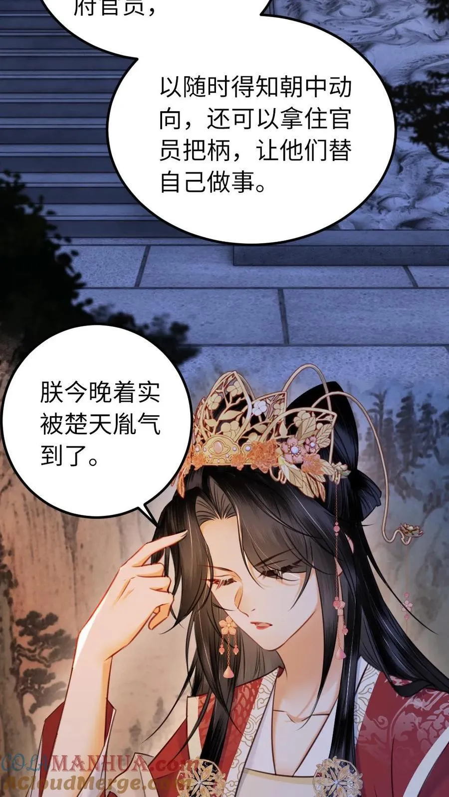 第160话 闭上你那爱“叭叭”的嘴 第3页