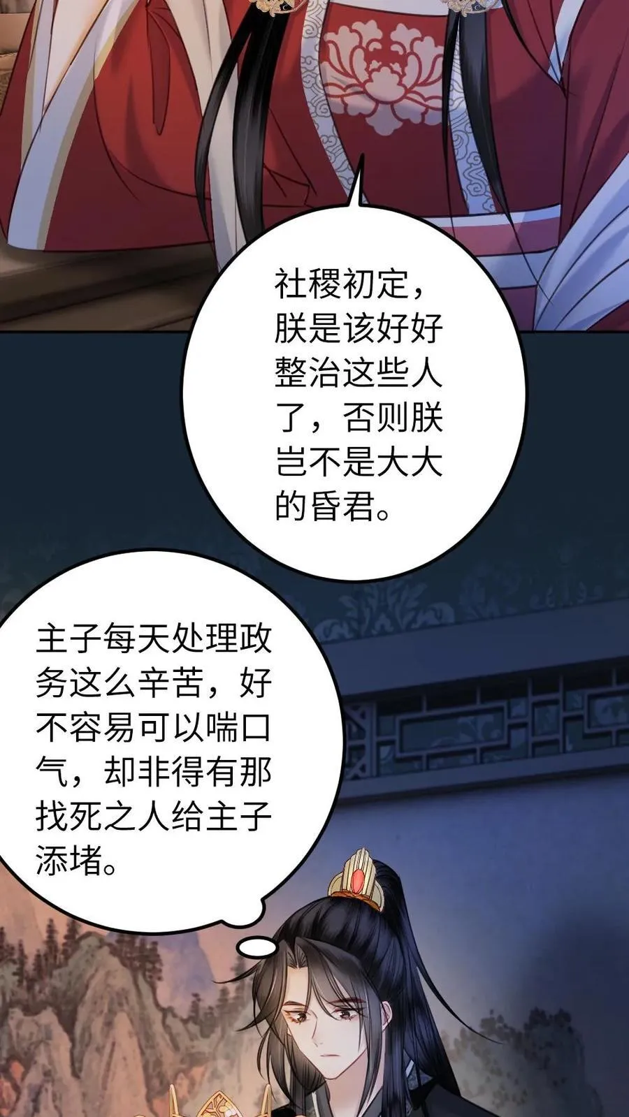 第160话 闭上你那爱“叭叭”的嘴 第4页