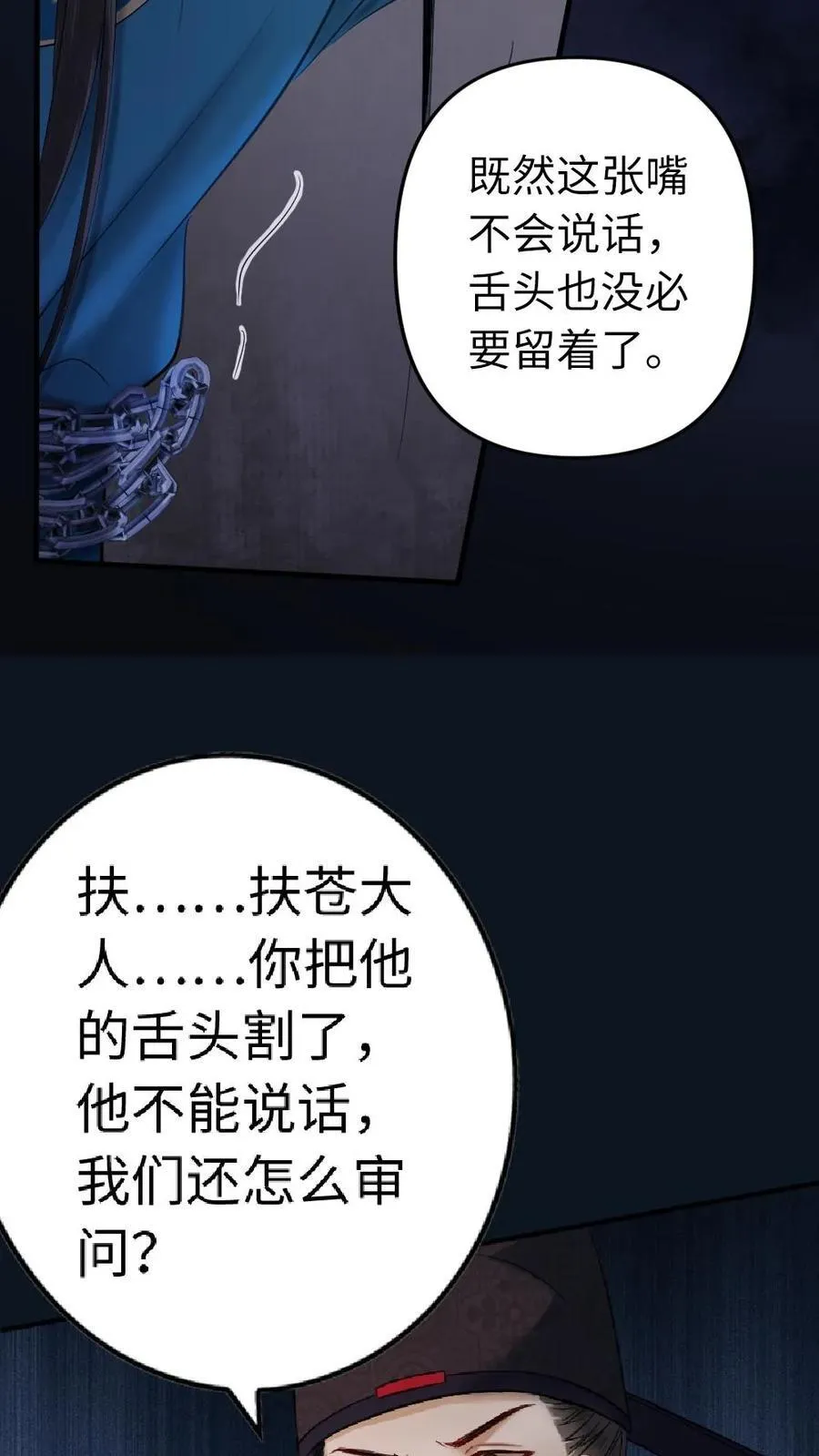 第160话 闭上你那爱“叭叭”的嘴 第22页