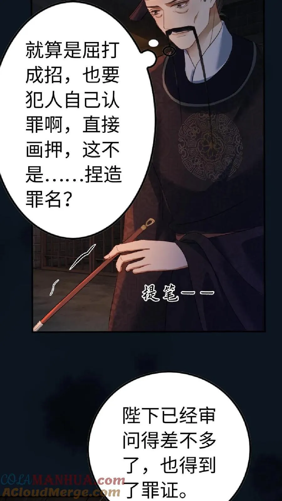 第160话 闭上你那爱“叭叭”的嘴 第25页