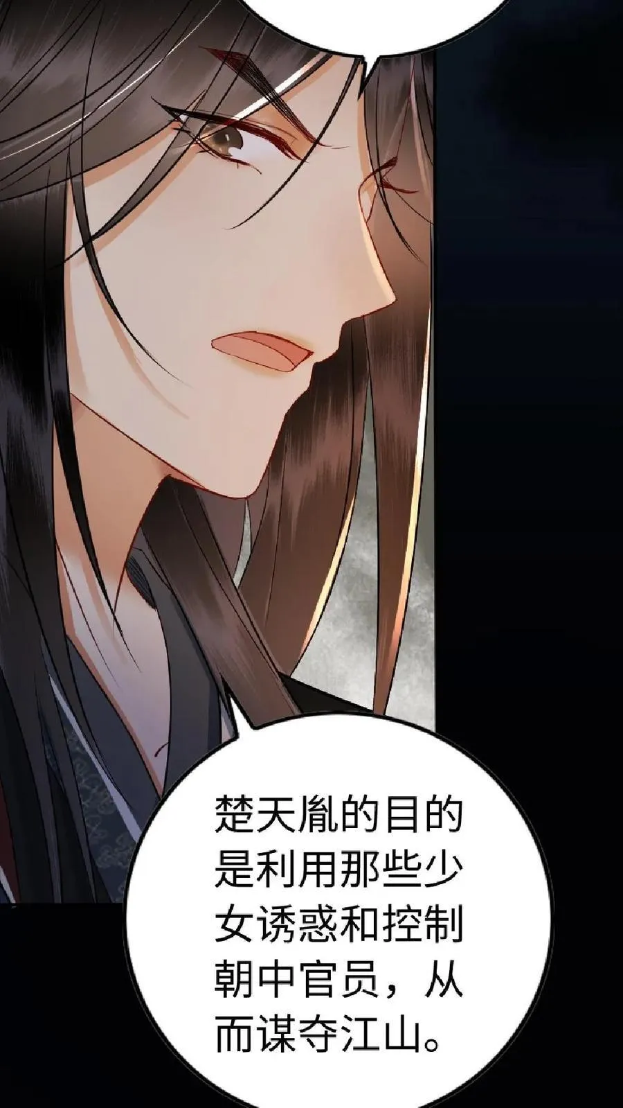 第160话 闭上你那爱“叭叭”的嘴 第26页