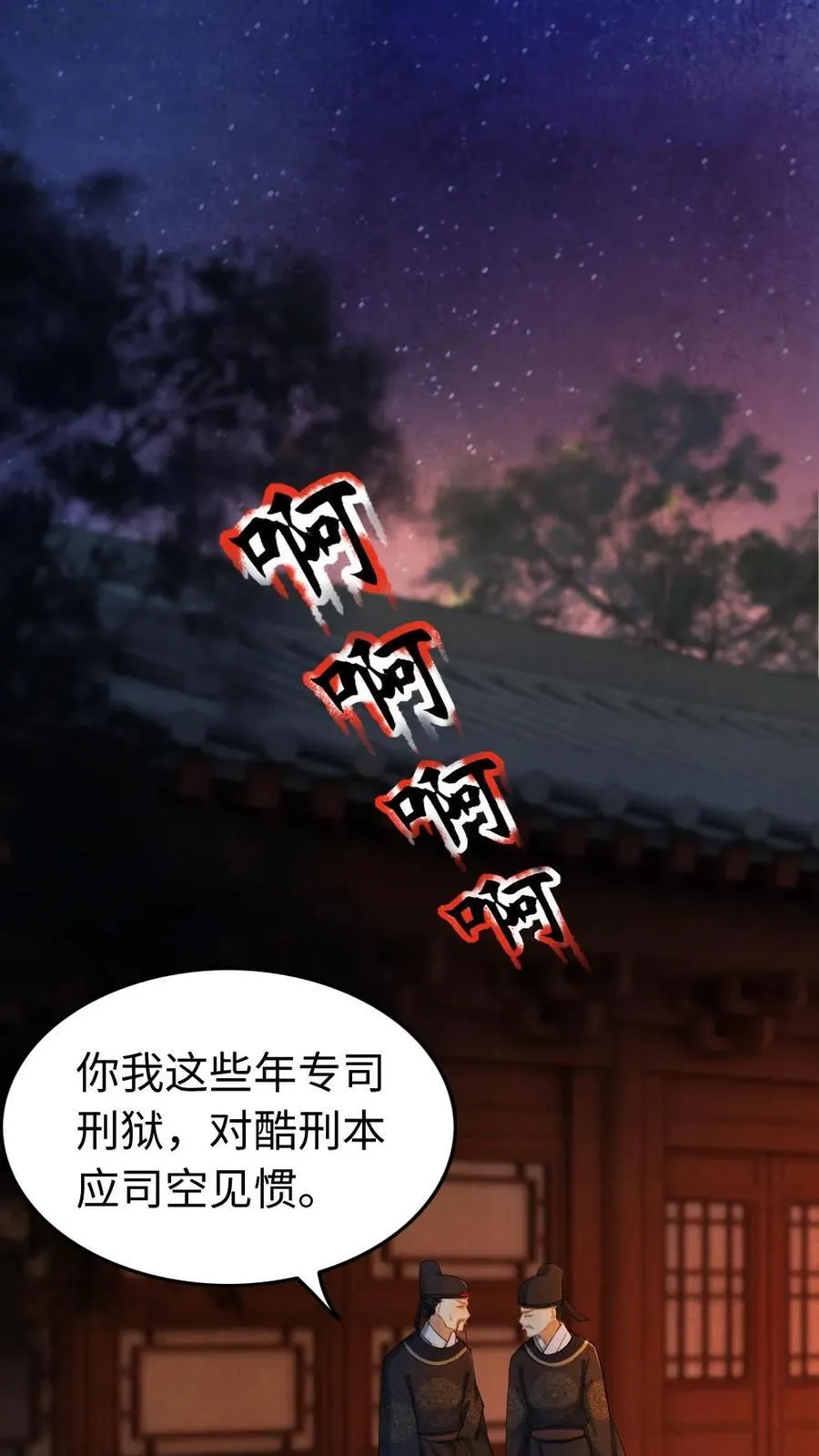 第160话 闭上你那爱“叭叭”的嘴 第33页