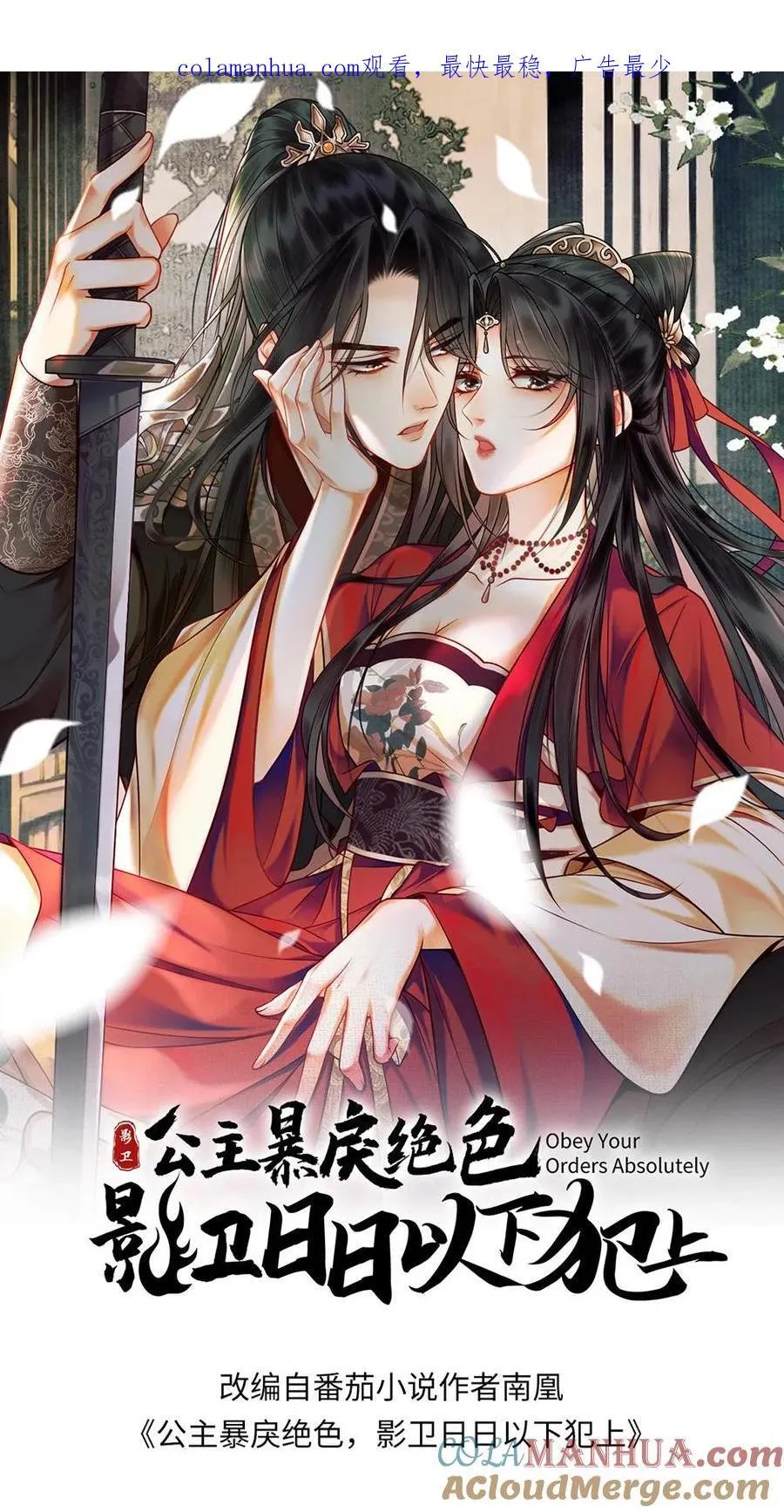 第161话 我们早点成亲吧 第1页