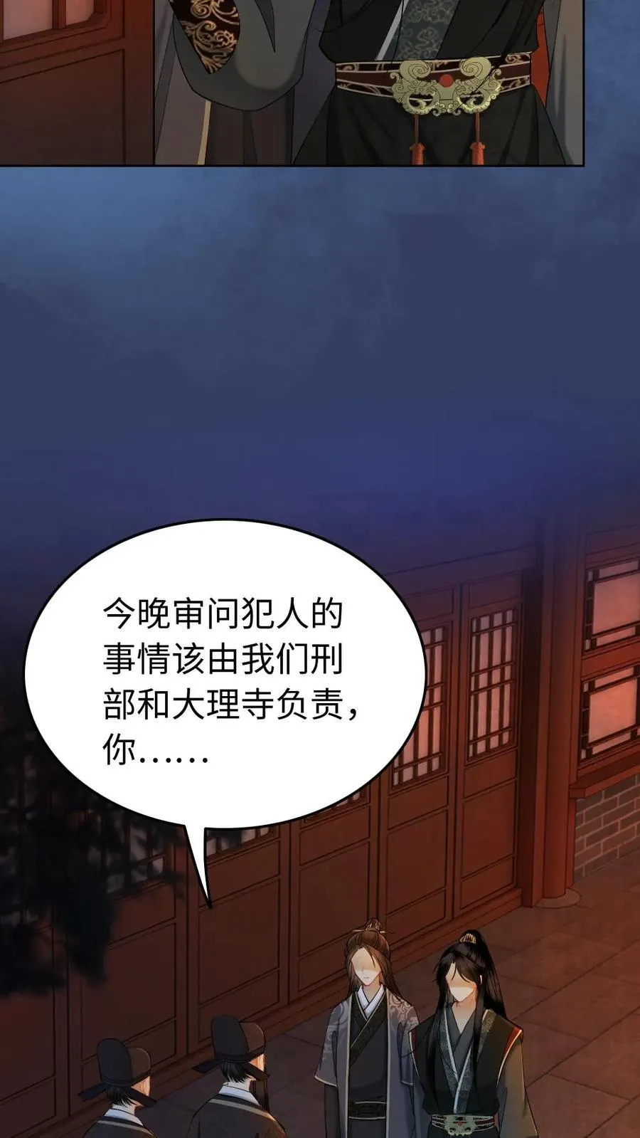 第161话 我们早点成亲吧 第4页