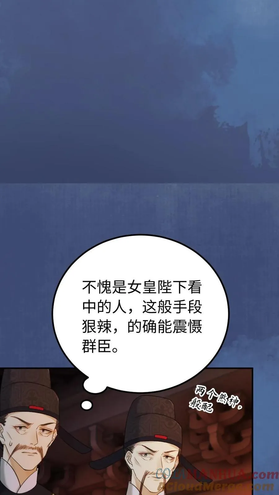 第161话 我们早点成亲吧 第9页