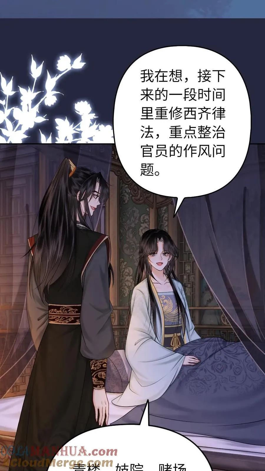 第161话 我们早点成亲吧 第15页