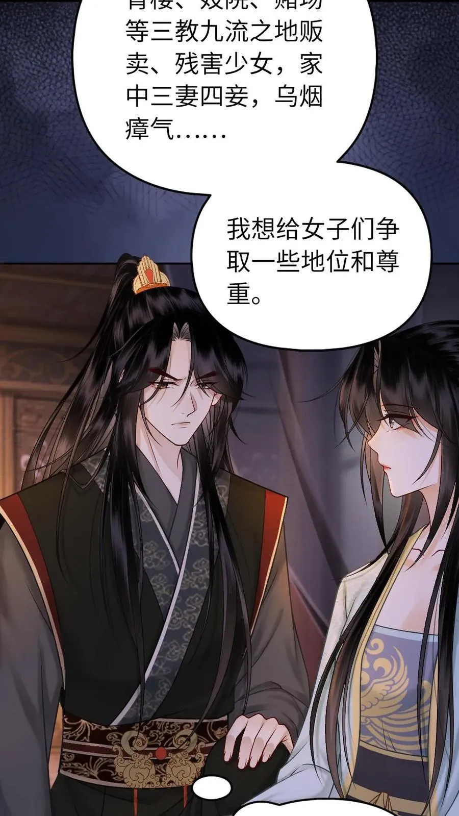 第161话 我们早点成亲吧 第16页
