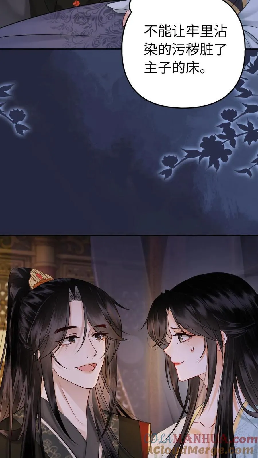 第161话 我们早点成亲吧 第17页