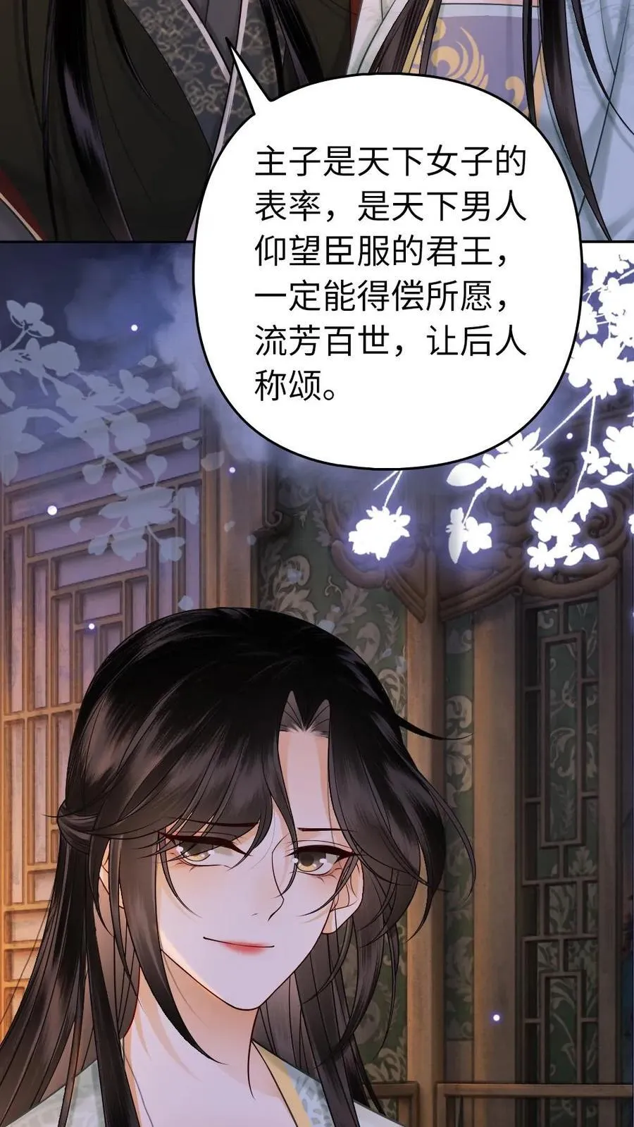 第161话 我们早点成亲吧 第18页