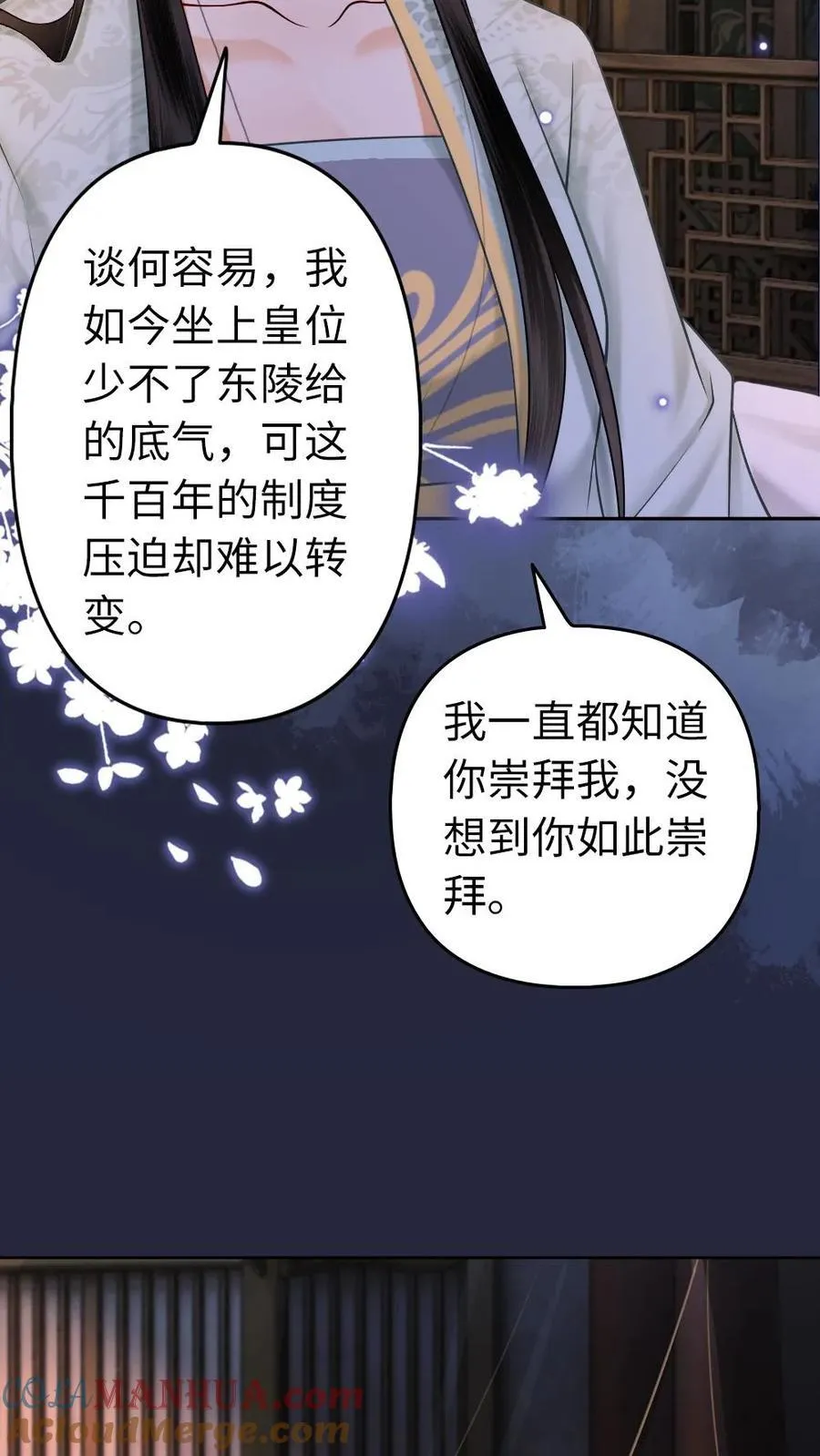 第161话 我们早点成亲吧 第19页