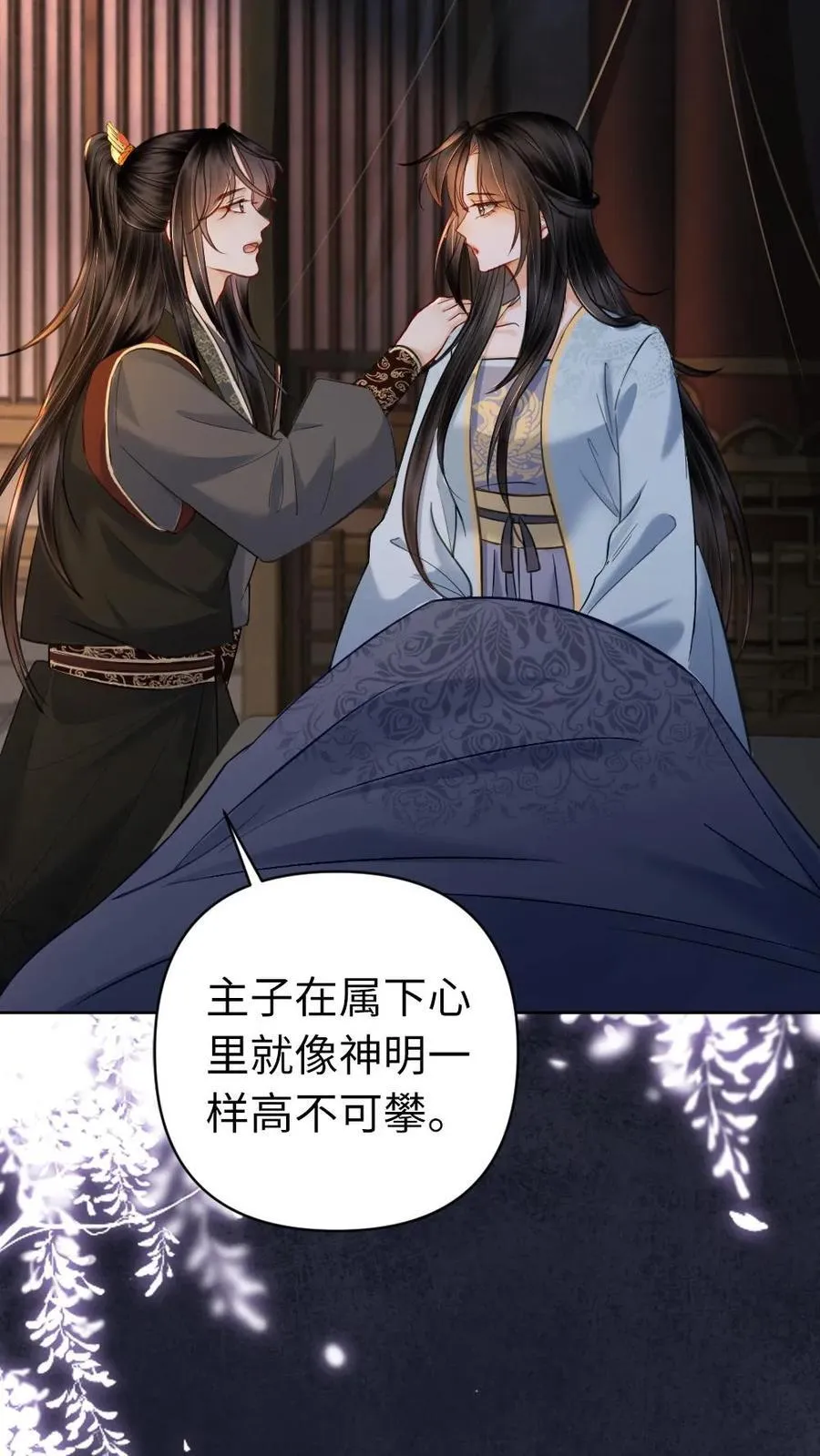 第161话 我们早点成亲吧 第20页